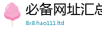 7777788888管家婆老家凤凰为2025新澳门2025免费原料